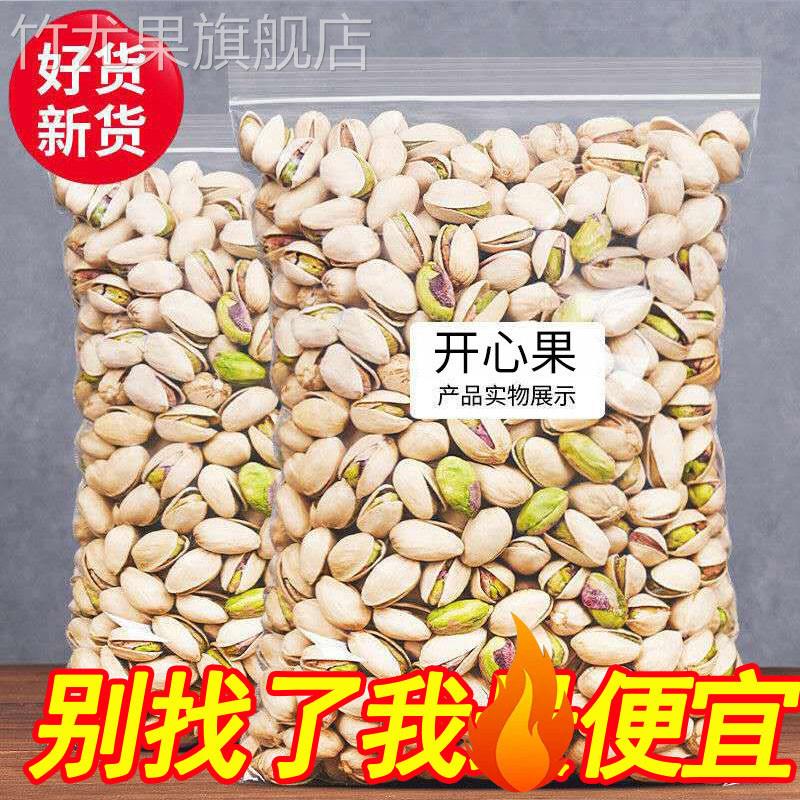 新货】大颗粒开心果500g含包装坚果干果原色自然开口盐焗休闲零食