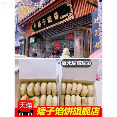 矮子馅饼旗舰店武汉特产荆门特产湖北特产手工现做老婆饼酥饼酥饼