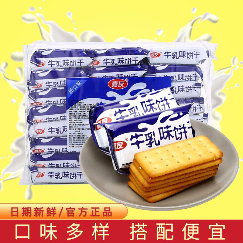 嘉友牛乳味韧性饼干468g整箱散装特浓老式牛奶味小包装早餐零食