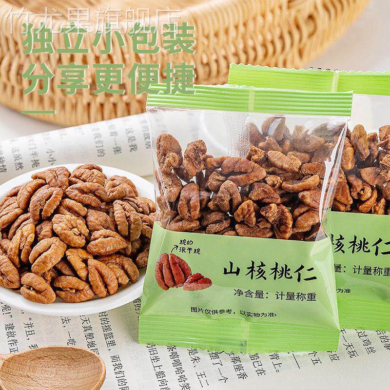 新货临安山核桃仁小包装奶油味小核桃仁独立包装坚果炒货零食特产