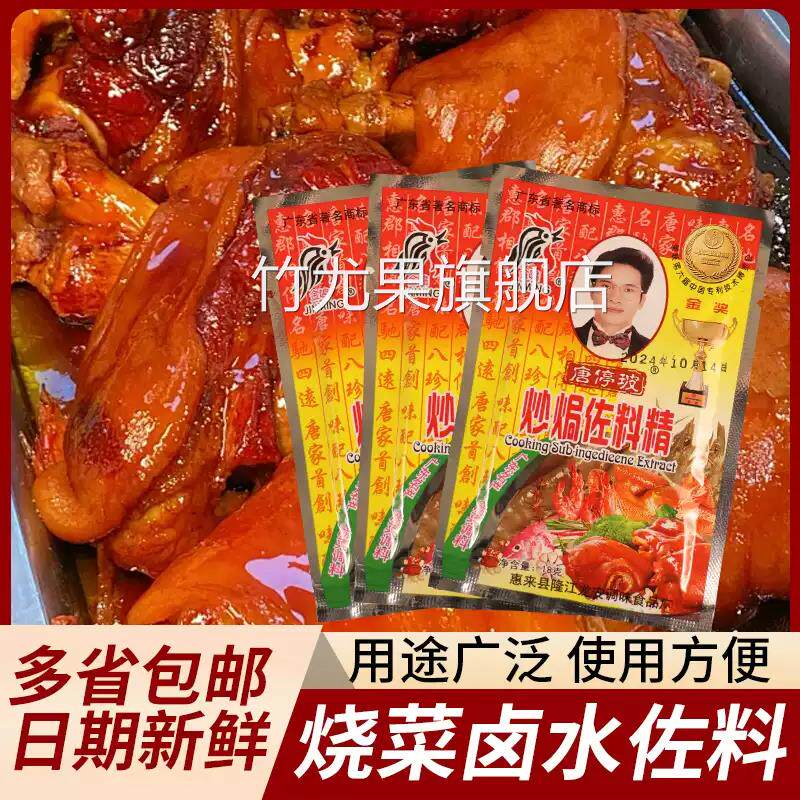 惠来金鸣牌炒焗佐料精沙茶粉河粉米粉调料品原味汤粉料卤料包炖肉