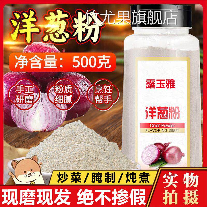 食用纯大蒜粉洋葱粉香葱粉生姜粉葱姜蒜洋葱粉组合腌肉炒菜调陷