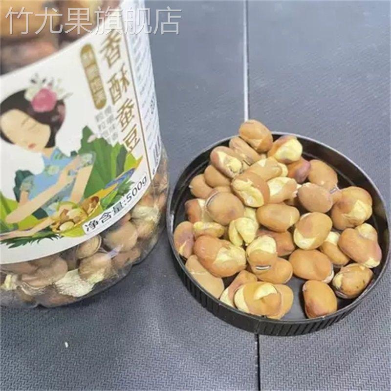 春江月香酥蚕豆500g罐装农家手工原味散装货蚕豆零食怀旧干老式