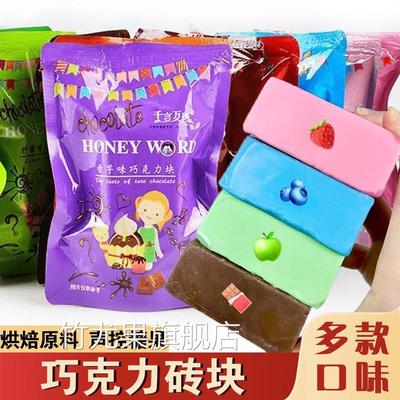 巧克力砖块千言万语香草苹 果味多口味彩色巧克力烘焙原料声控糖