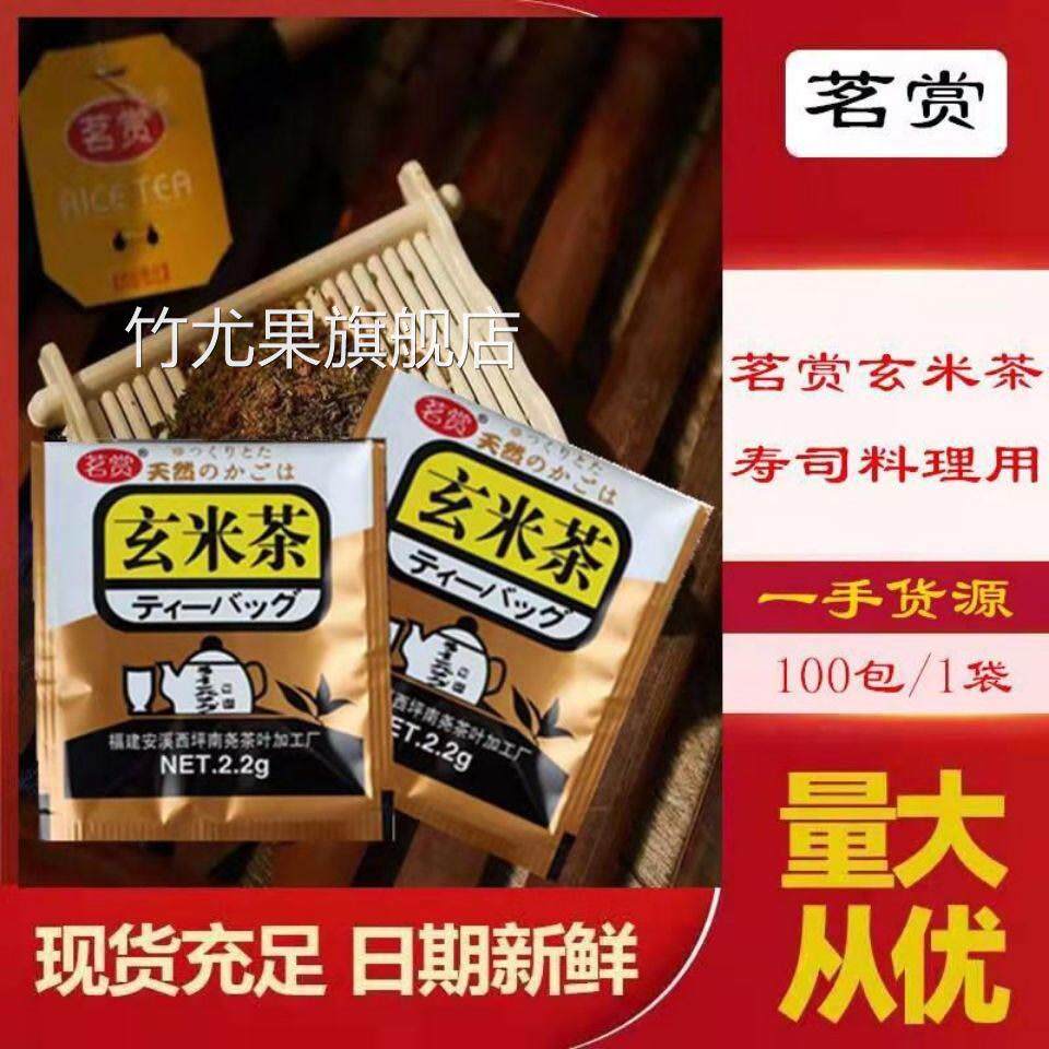 寿司料理店专用茶包玄米三角包日式茗赏玄米茶铝袋茶包多省包邮