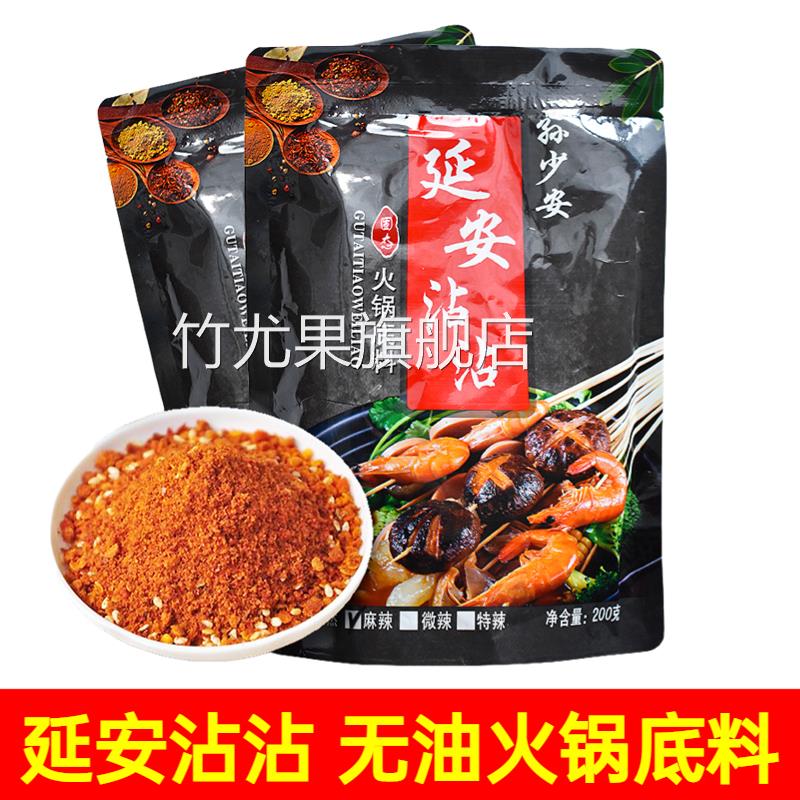 正品延安沾沾底料孙少安特产火锅底料麻辣孜然冒菜火锅调旗舰店