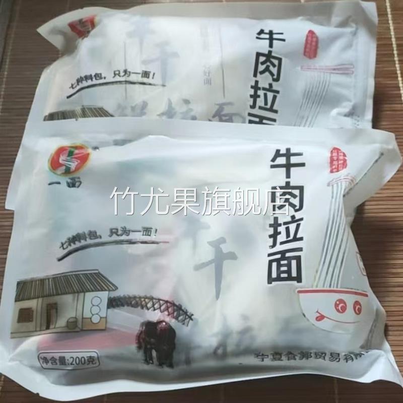 一面半干拉面原味兰州牛肉面带料包速食早餐面生鲜面网红宿舍