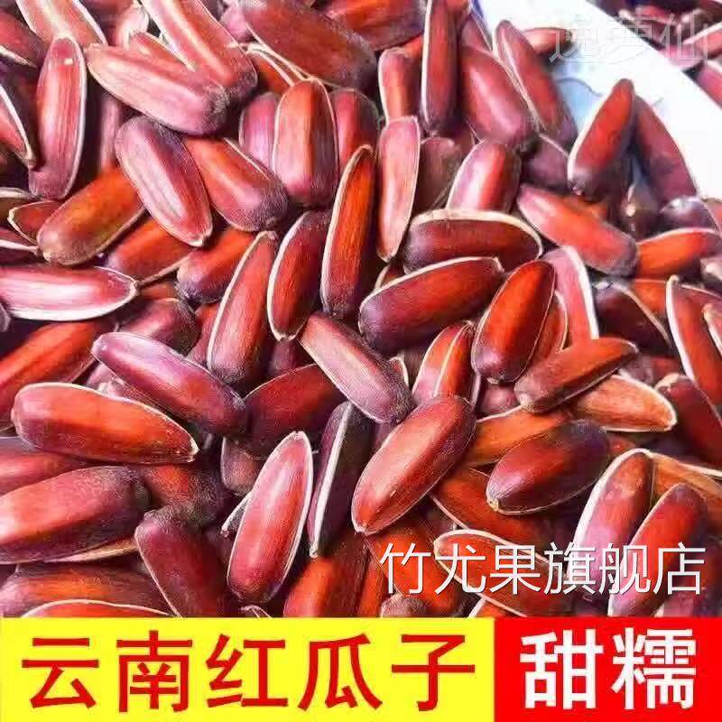 2024新货云南红皮瓜子水果原味生向日葵花籽瓜子坚果休闲食品