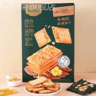 山姆代购 干 进口奶油肉松夹心肉松零食点心Keittly牛肉馅酥脆饼干