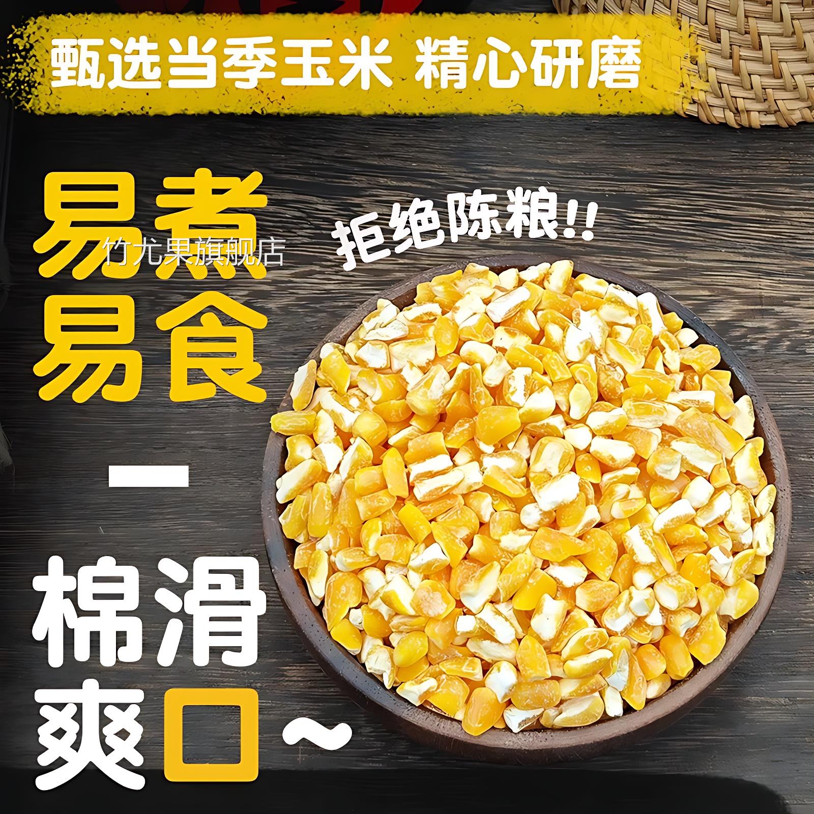 正宗玉米碴2023新货东北黄金糯玉米碴大碴粥粘吊子米饭伴侣玉米糊