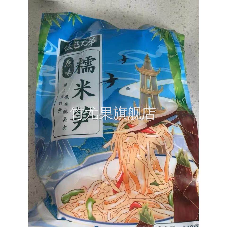 好吃的饭匹兄弟湖南特产糯米笋嫩笋尖原味农家自制竹笋干碳烤烟笋