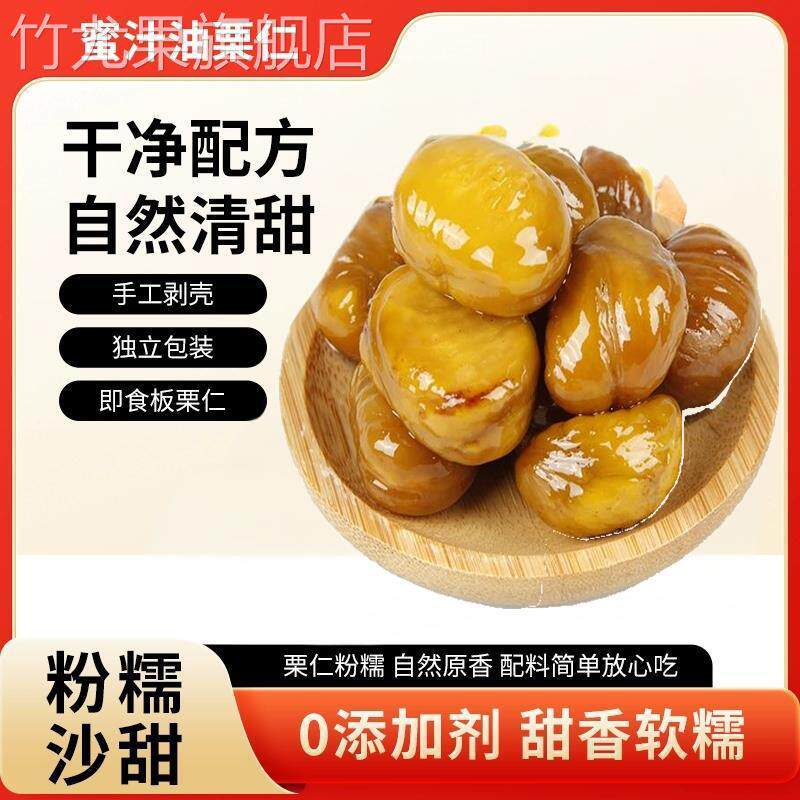 即食板栗仁阳栗油栗仁去皮沂蒙山特产熟栗子小包装坚果零食送礼包