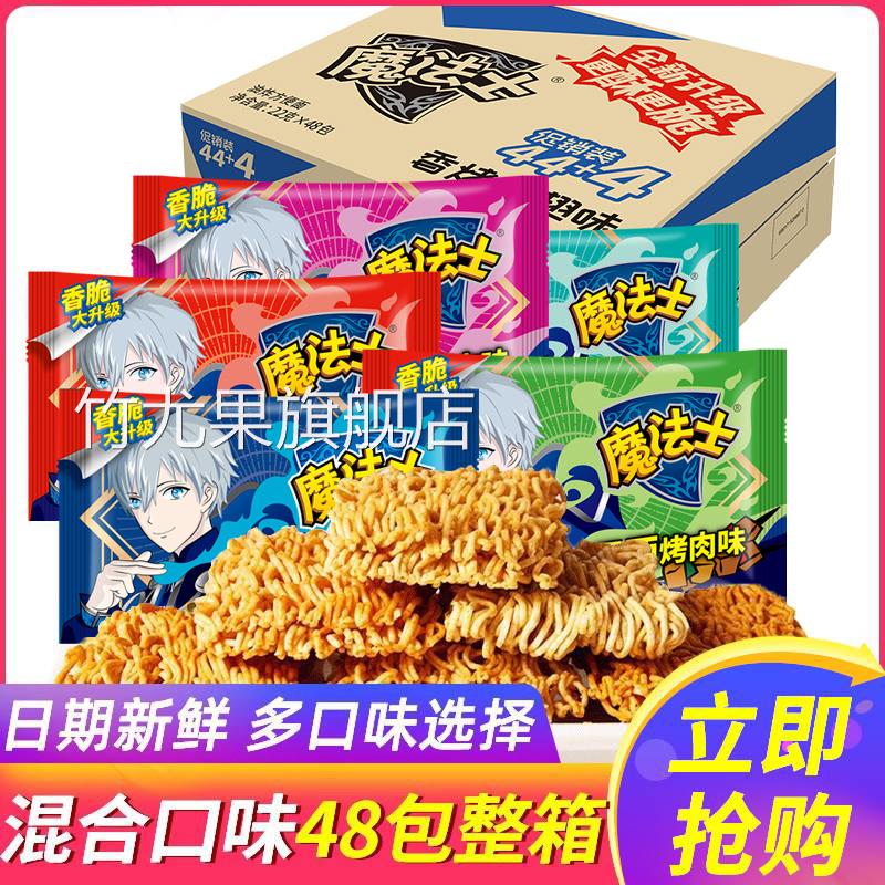 魔法士干脆面48包整箱装捏碎怀旧干吃面掌心面零食休闲小吃食品