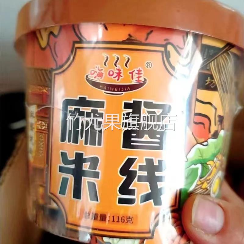 嗨味佳老牌子麻酱米线网红同款非油炸速食清仓米粉宿舍泡面桶装