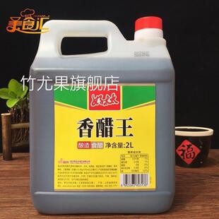 好太太香醋王2L桶装拌凉菜炒菜饺子醋蟹醋八蒜醋泡豆果醋甜醋2升