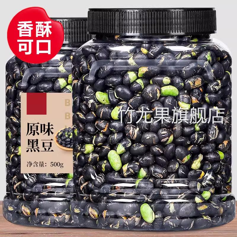 官方旗舰店原味黑豆即食炒熟零食无盐有机绿心黑豆500g新货