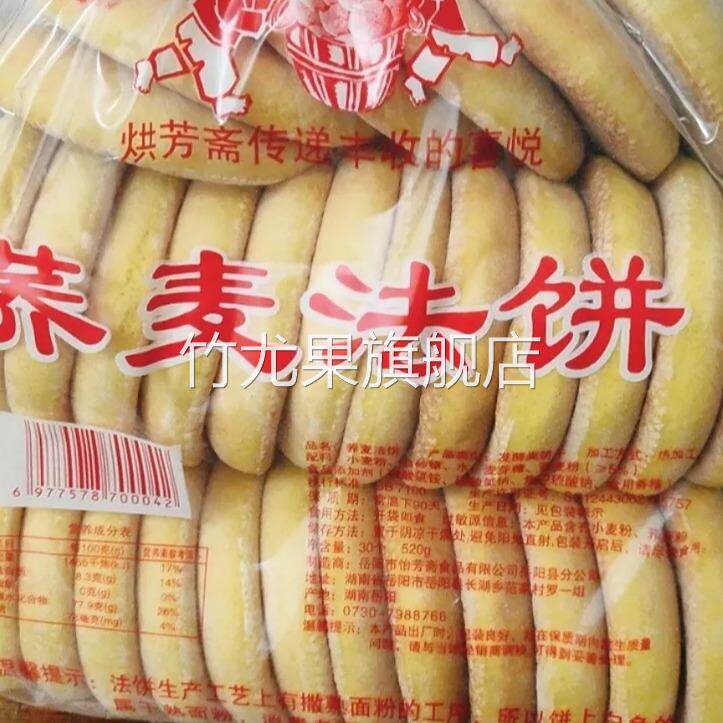 湖南特产荞麦发饼老面发饼零食糕点老面包地方特色发面饼怀旧食品