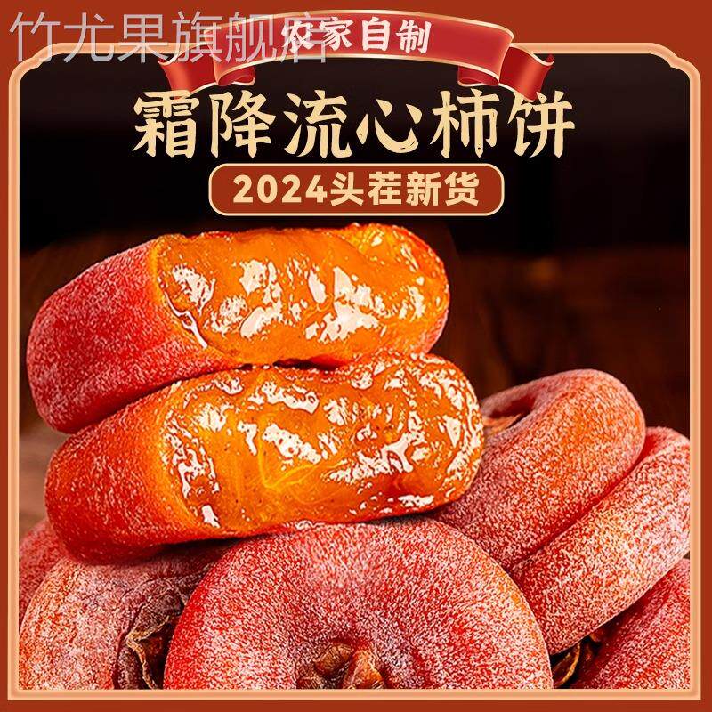 陕西富平官方旗舰店柿饼特级吊柿子饼流心霜降西安特产独立包装袋