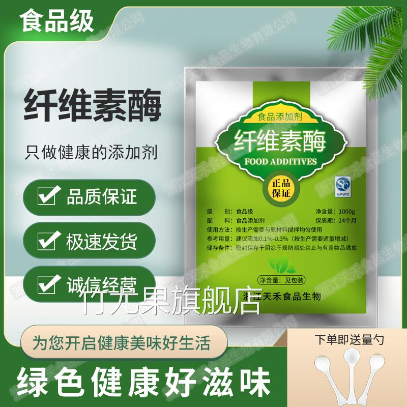 纤维素酶食品级高活力试剂酶科研酶分解酶科研试剂1000g包邮