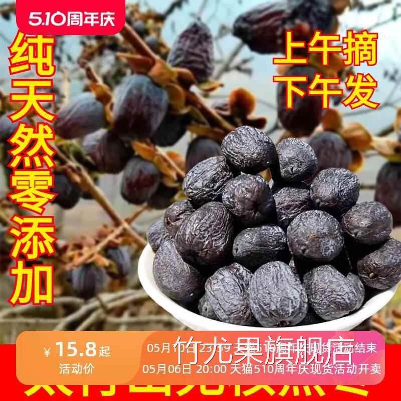 太行山无核黑枣官方旗舰店山西特级大乌枣野生纯小柿子君迁子特产