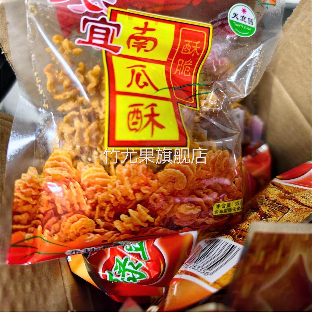 天宜圆南瓜酥绿豆沙拉红薯沙拉麦派月亮酥烤牛馍烤土豆条膨化食品