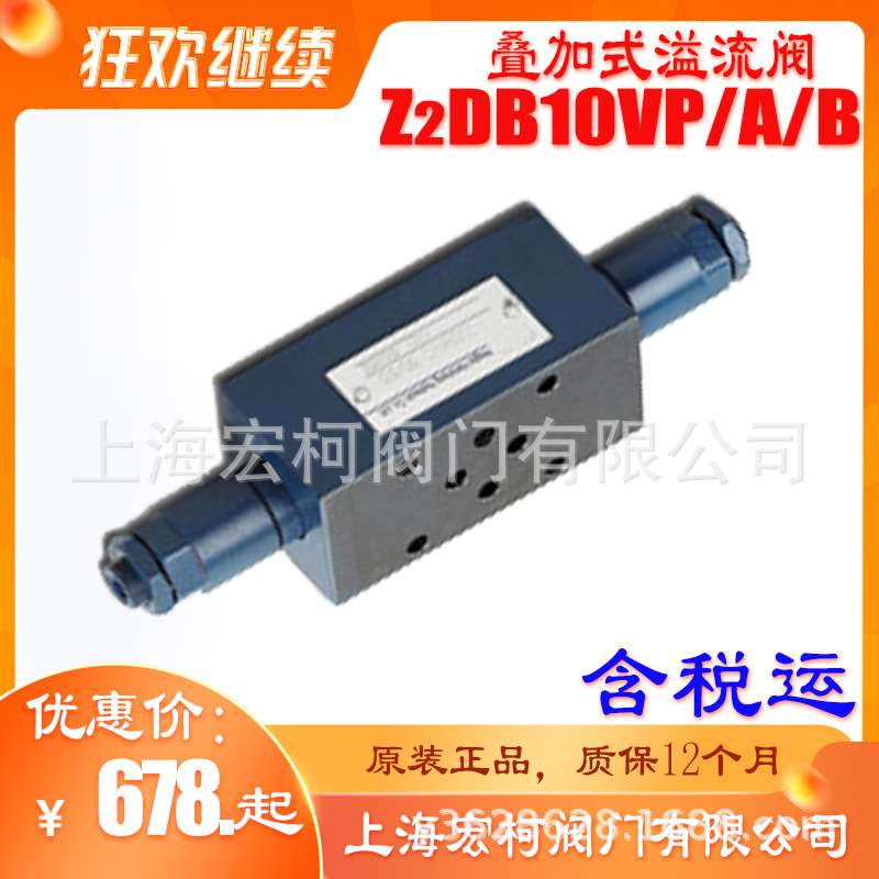 Z2DB10VB-1-40/315叠加式溢流阀Z2DB10VA-2-40/200宏柯50/100/VP