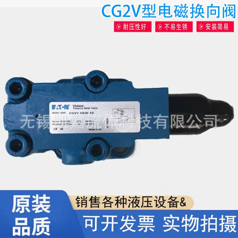 威格士vickers电磁溢流阀DG4V-3-2C/6C/2N/8C/2A-M-U-H7-60