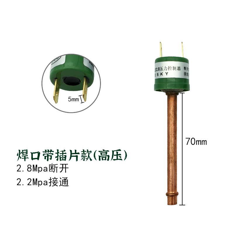 空调压力开关保护器 冷水机冷库压力控制器L 焊接带顶针冷媒高低