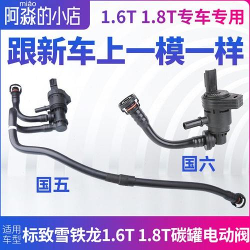 适配标致308标志408 308S 3008雪铁龙C5碳罐电磁阀C3XR电动阀1.6T