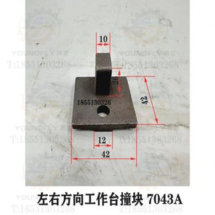 床鞍横向 X53K铣床工作台纵向 升降行程限位撞块 X5032 北京X52K