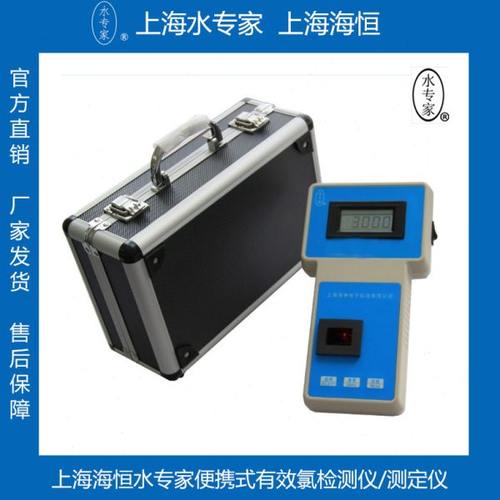 上海海恒水质检测仪余氯检测仪便携DPD数字余氯水专家有效氯总氯