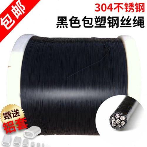 304不锈钢黑色包塑钢丝绳软包胶涂塑包皮钢丝绳栏杆隔离警示绳子