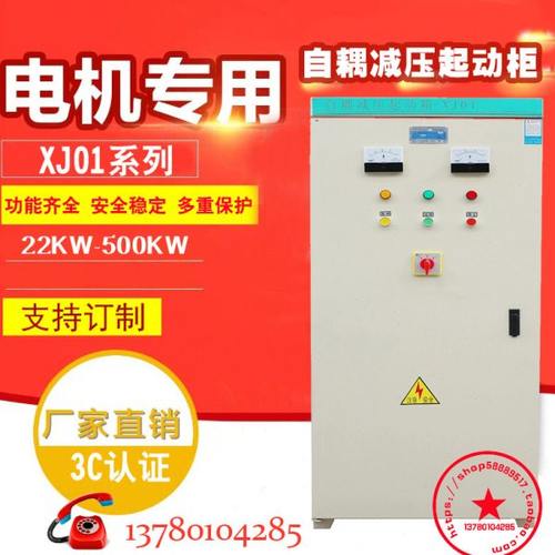 XJ01-55KW 自耦减压控制起动柜 星三角减压启动箱 在线软启动柜箱