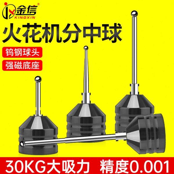 火花机分中球分中棒基准球钨钢分钟球杆电火花配件高精度edm强磁