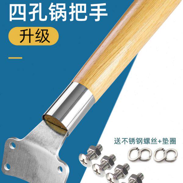 防烫可拆卸实木头锅炒菜铁锅把手耐摔实用手柄四孔手把配件用木柄