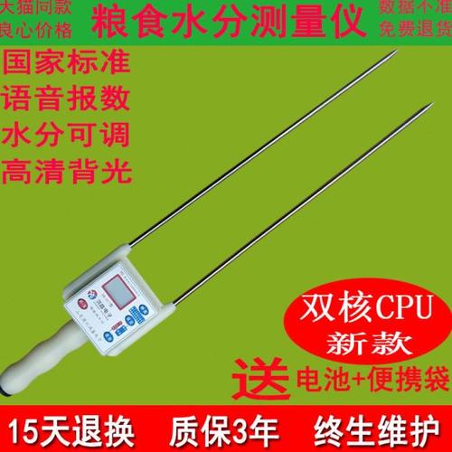粮食水分测量仪小麦玉米稻谷湿度测试仪高精度粮食快速水份测量仪