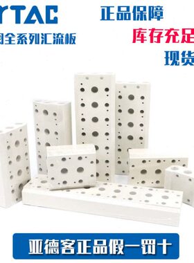 亚德客电磁阀汇流板底座 3V300M-2F/3F/4F/5F/6F/7F/8F/10F 3V310