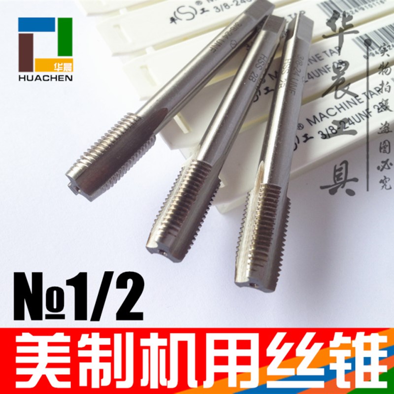 美制机用丝锥 丝攻g 1/2-12-13-16-18-20-24-27-28-32UNC UNEF UN