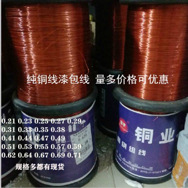 漆包线聚酯漆包铜圆线0.80-2.5铜线无氧铜杆制作的漆包线1公斤