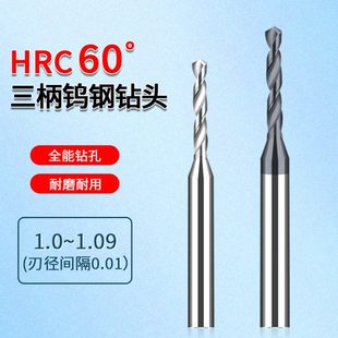 1.04 1.05 1.06 D3柄合金钨钢钻头1.01 1.08 1.03 1.07 1.09 1.02
