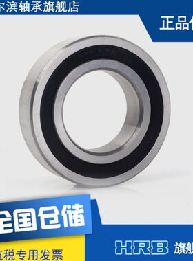 HRB 62213-2RZ 180513 哈尔滨深沟球轴承内径65外径120厚度高31