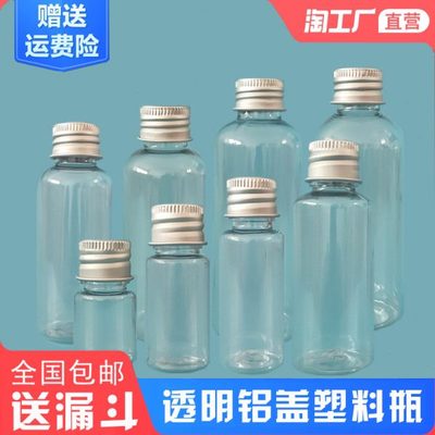 5/10/30/50/100ml毫升透明塑料瓶子带盖金属铝盖空瓶分装瓶样品瓶