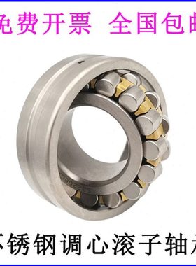 不锈钢调心滚子轴承S22307 22308 22309 22310 22311 22312 22313