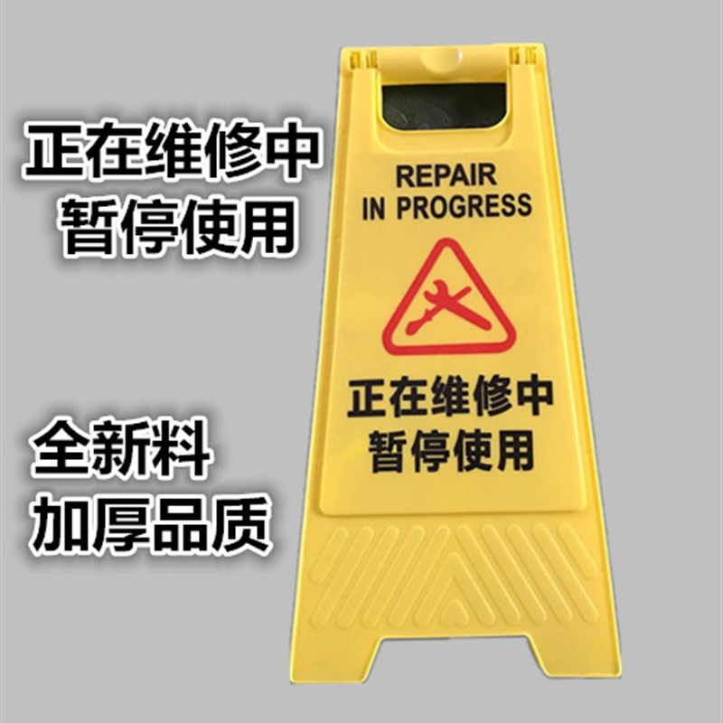 正在维修中暂停使用o机器机械设备检修故障提示安全标识指示警示