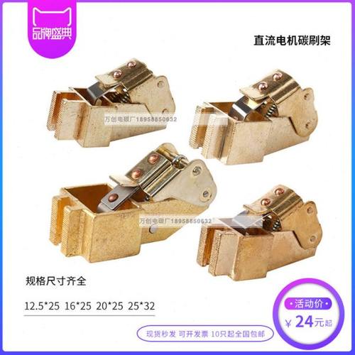D374N直流电机全铜碳刷架刷握卡簧Z4Z2系列10*12.5*16*20*25摩根