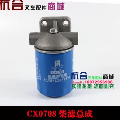 适用杭叉合力490叉车498/495柴滤总成cx7085 CX0708柴油滤芯总成