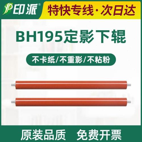 适用美能达225定影下辊bizhub 205i 215i 225i Di211胶辊 加热辊