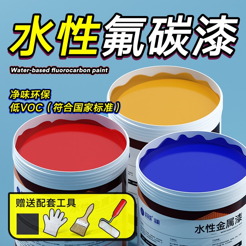 哑光水性氟碳漆户外栏杆入v户铁门防腐防锈金属漆翻新改色专用油