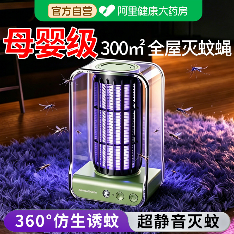 2026新款灭蚊灯家用驱蚊神器室内防蚊虫子诱捕电击杀蝇孕婴儿专用