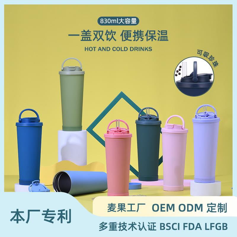 2025新款830ml大容量保温杯便捷提手一杯双饮水杯大孔吸管水杯